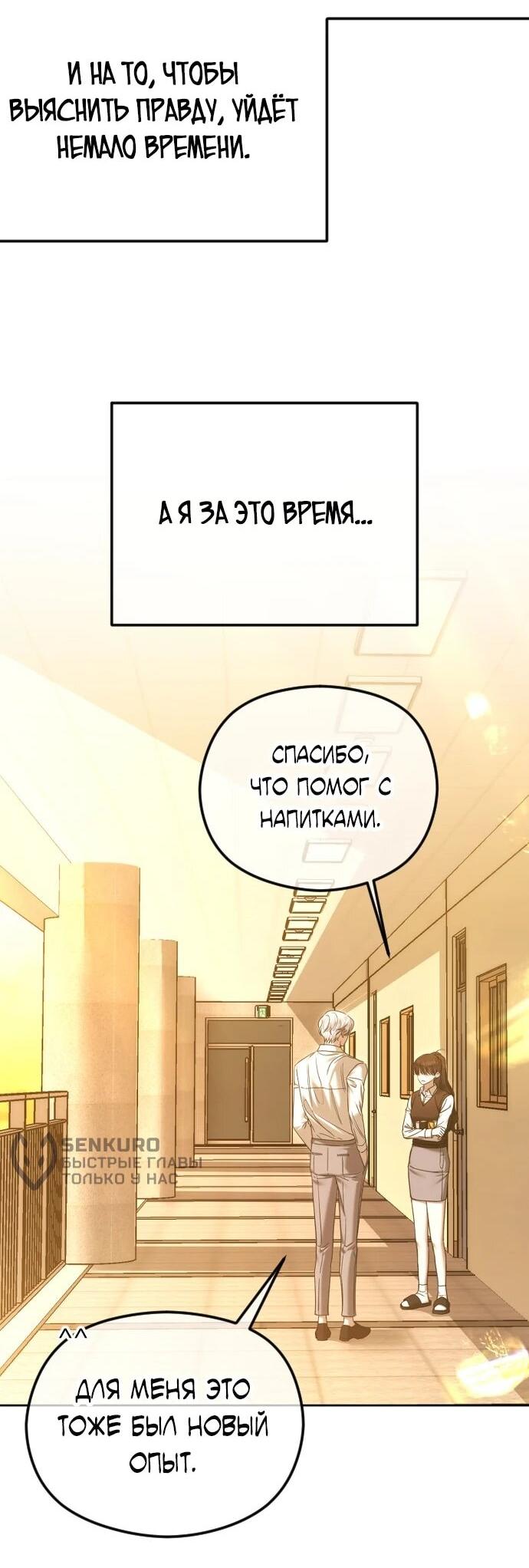 Манга Я хочу изменить концовку этой истории - Глава 87 Страница 51