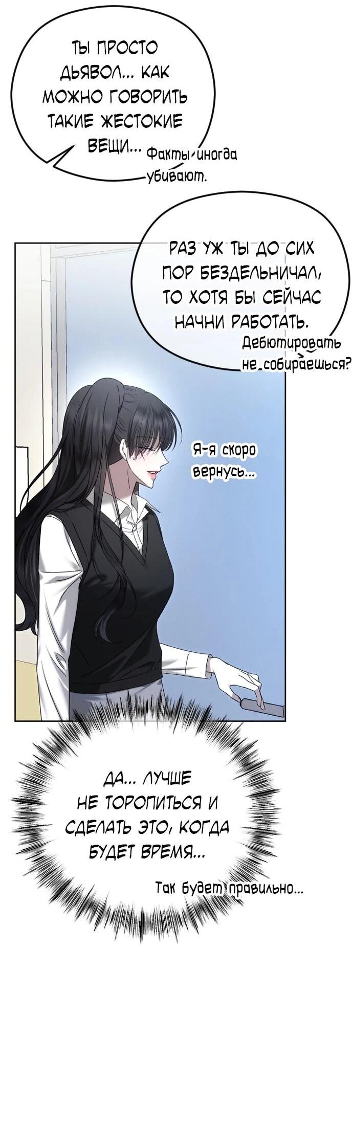 Манга Я хочу изменить концовку этой истории - Глава 87 Страница 17