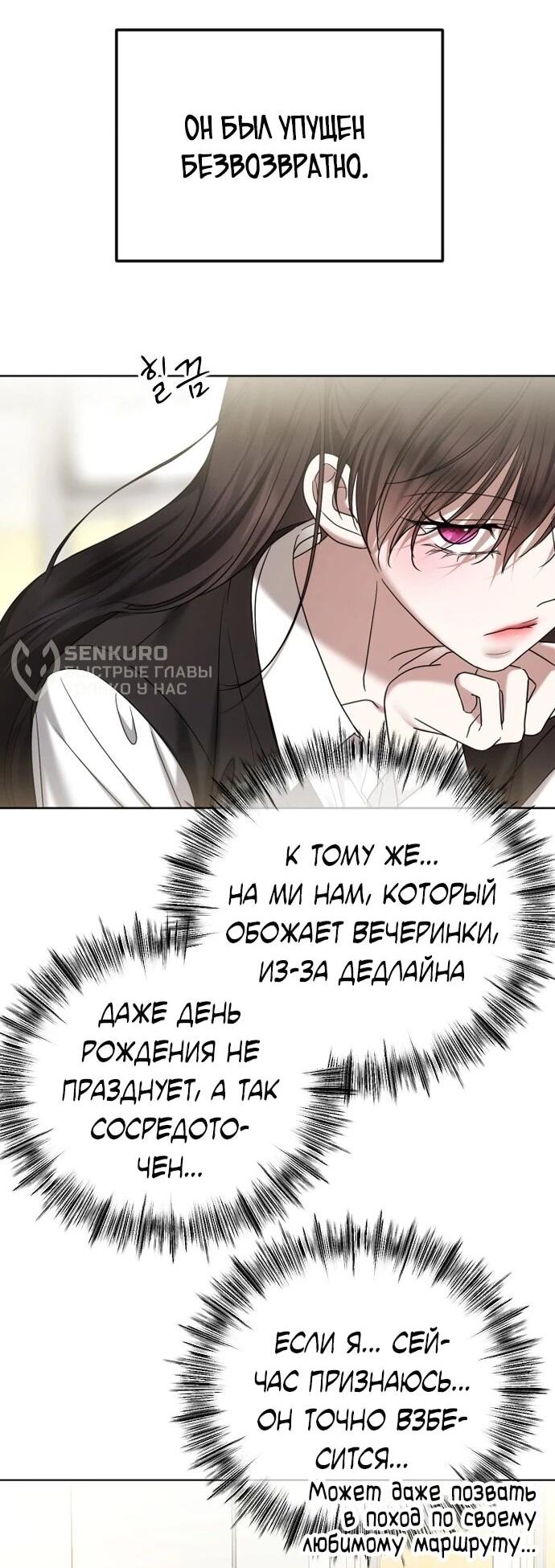 Манга Я хочу изменить концовку этой истории - Глава 87 Страница 11