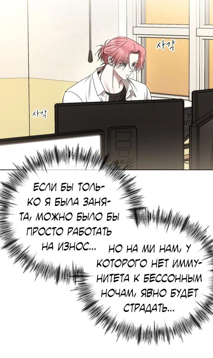 Манга Я хочу изменить концовку этой истории - Глава 87 Страница 12