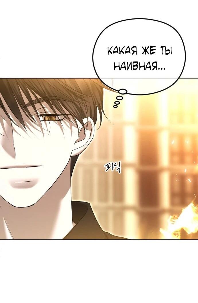 Манга Я хочу изменить концовку этой истории - Глава 86 Страница 37