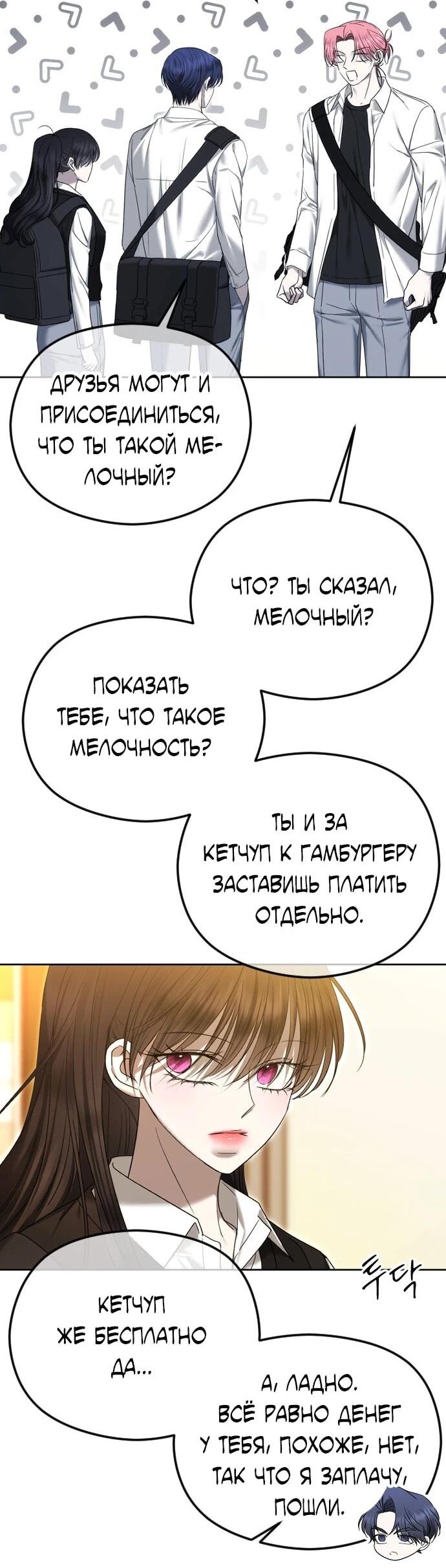 Манга Я хочу изменить концовку этой истории - Глава 86 Страница 70