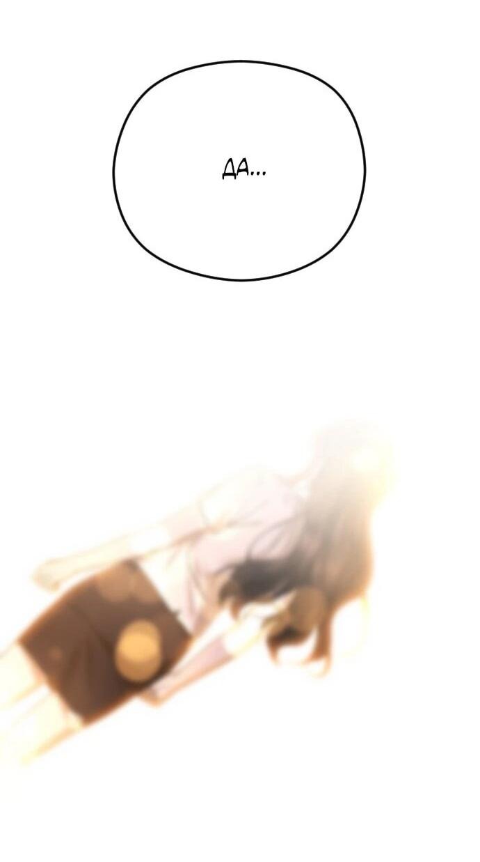 Манга Я хочу изменить концовку этой истории - Глава 86 Страница 60