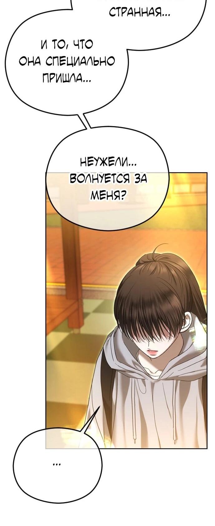 Манга Я хочу изменить концовку этой истории - Глава 86 Страница 36