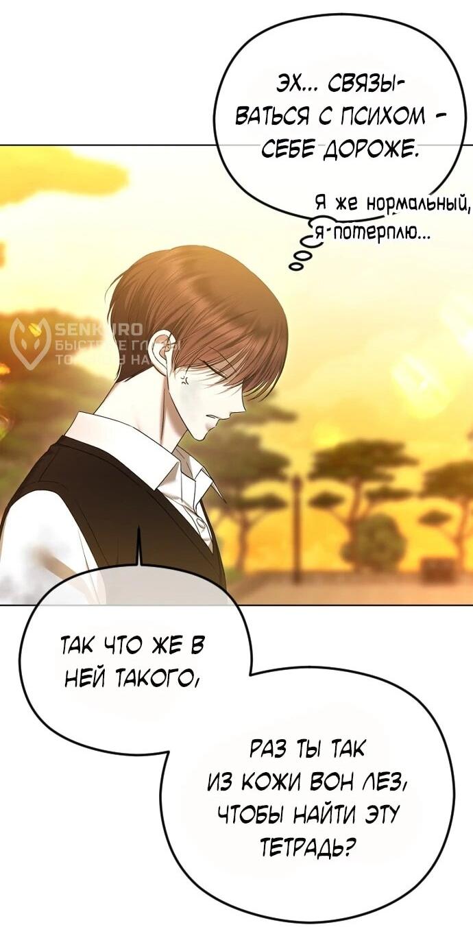 Манга Я хочу изменить концовку этой истории - Глава 86 Страница 6