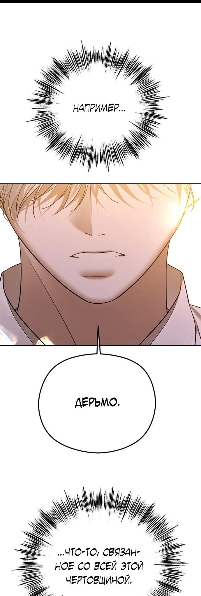 Манга Я хочу изменить концовку этой истории - Глава 86 Страница 18