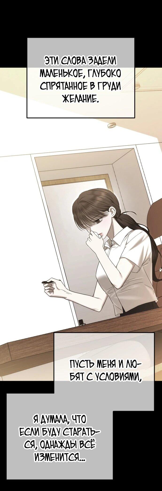 Манга Я хочу изменить концовку этой истории - Глава 86 Страница 33