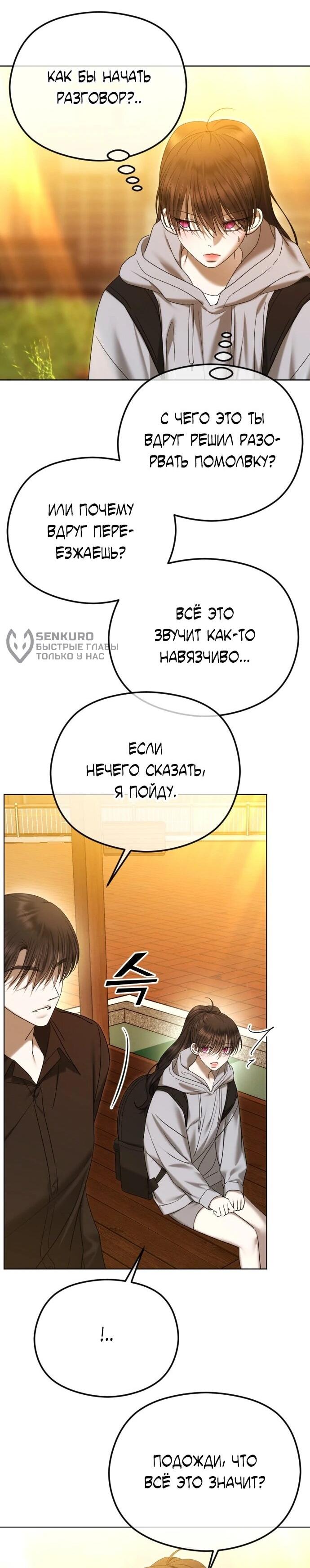 Манга Я хочу изменить концовку этой истории - Глава 86 Страница 27