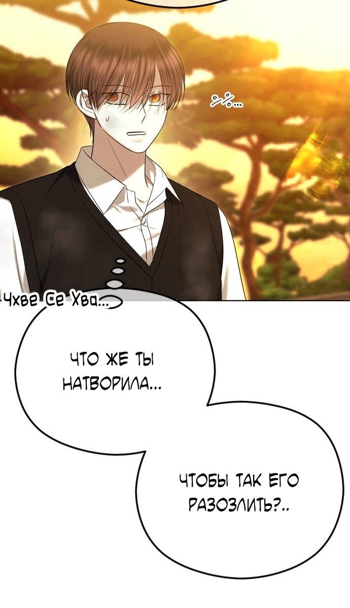 Манга Я хочу изменить концовку этой истории - Глава 86 Страница 24