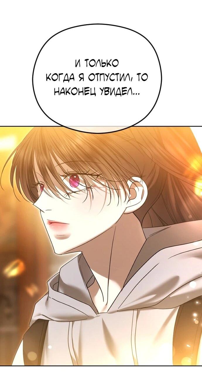 Манга Я хочу изменить концовку этой истории - Глава 86 Страница 44