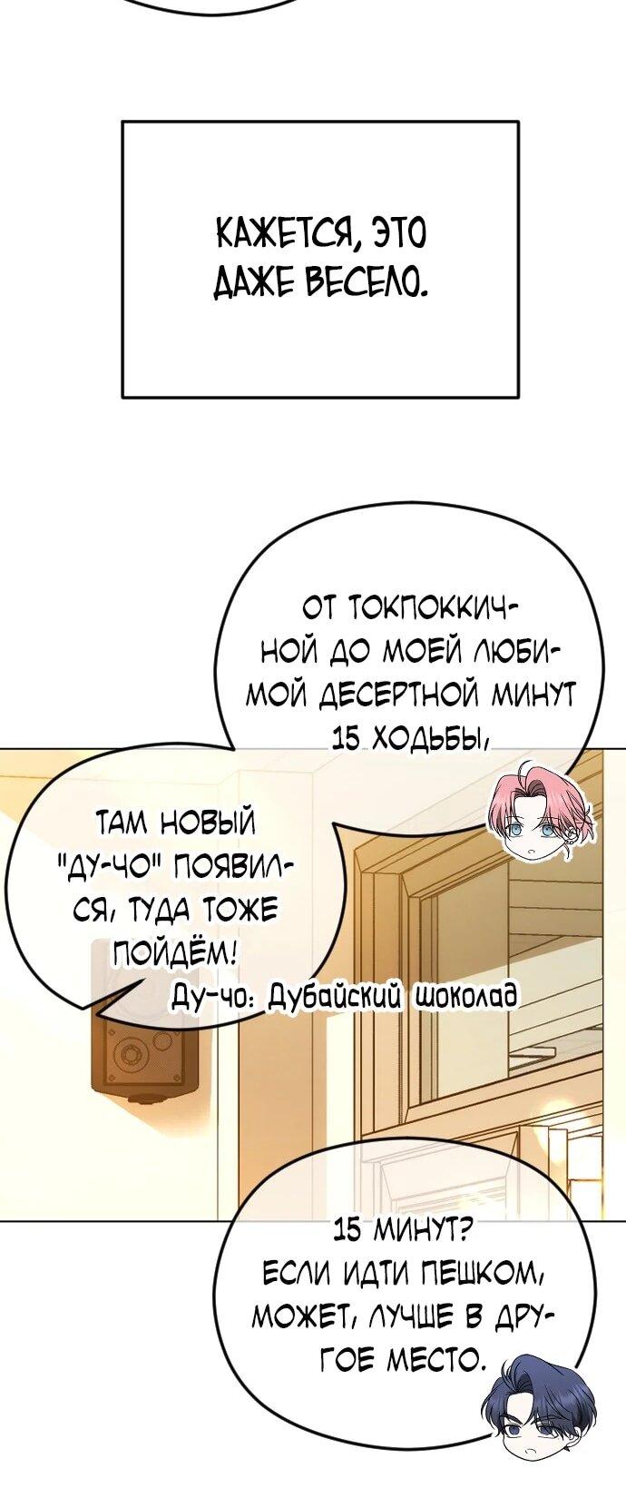 Манга Я хочу изменить концовку этой истории - Глава 86 Страница 75