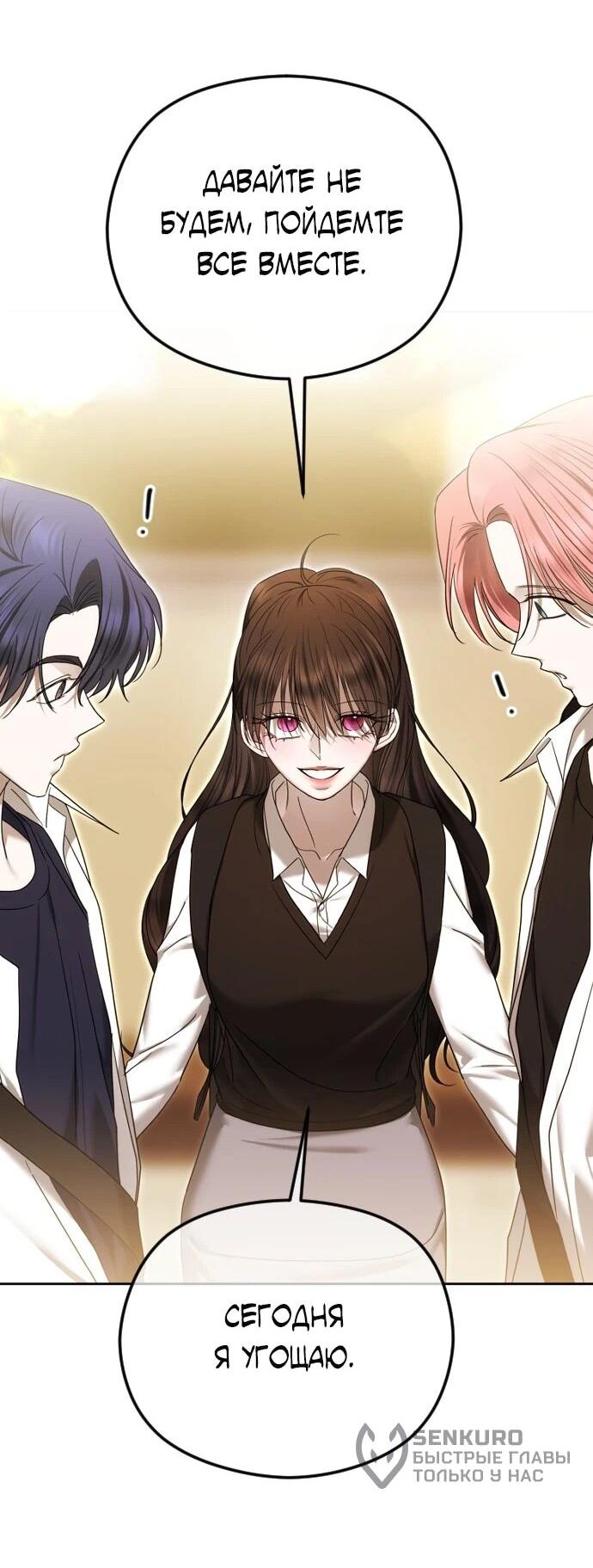 Манга Я хочу изменить концовку этой истории - Глава 86 Страница 73