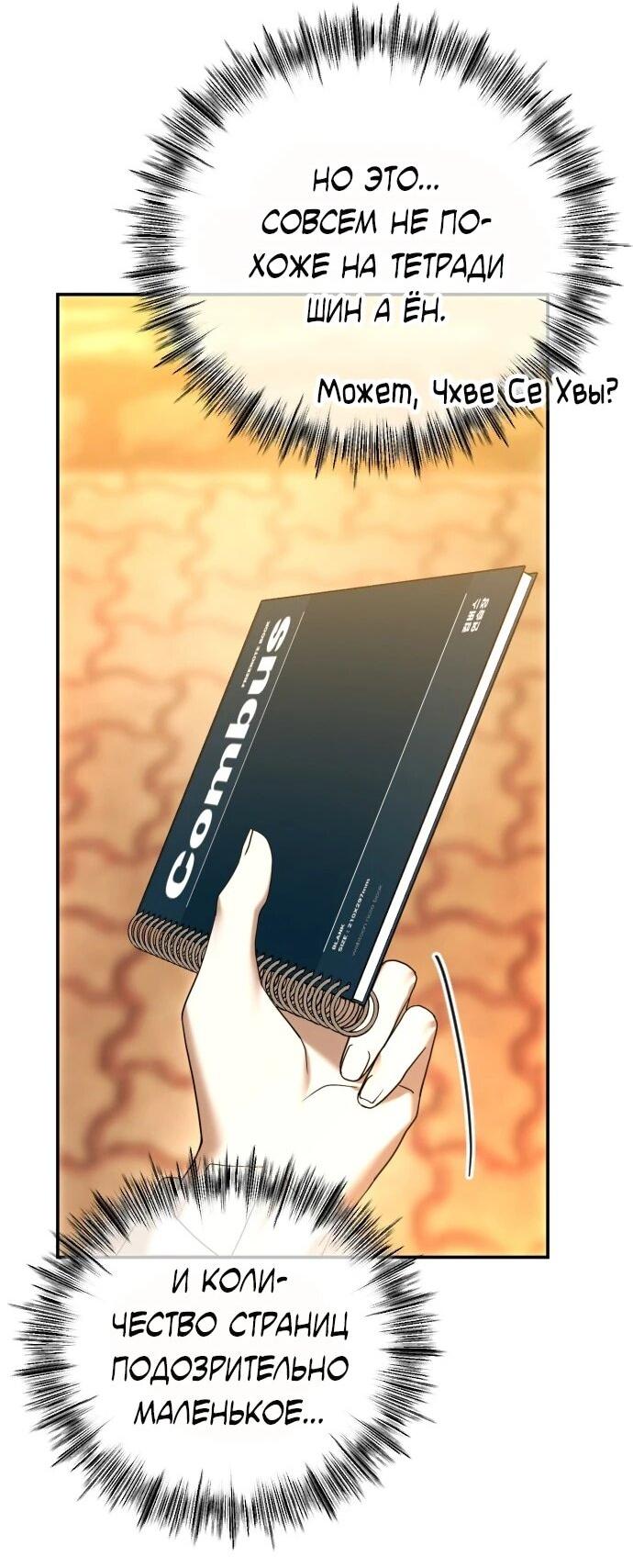 Манга Я хочу изменить концовку этой истории - Глава 86 Страница 5