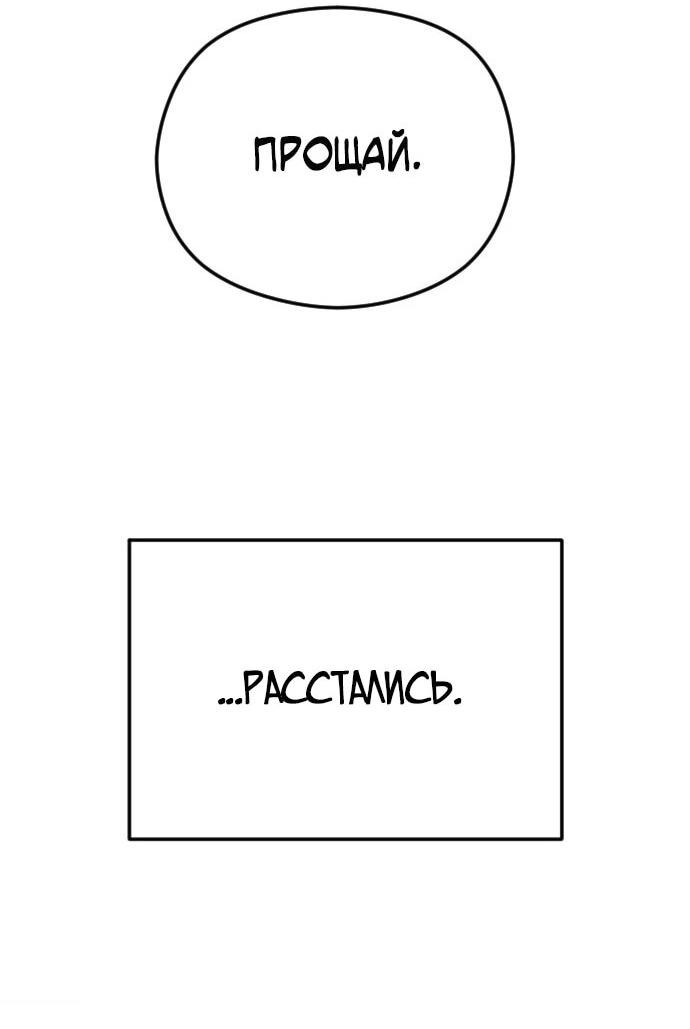 Манга Я хочу изменить концовку этой истории - Глава 86 Страница 62