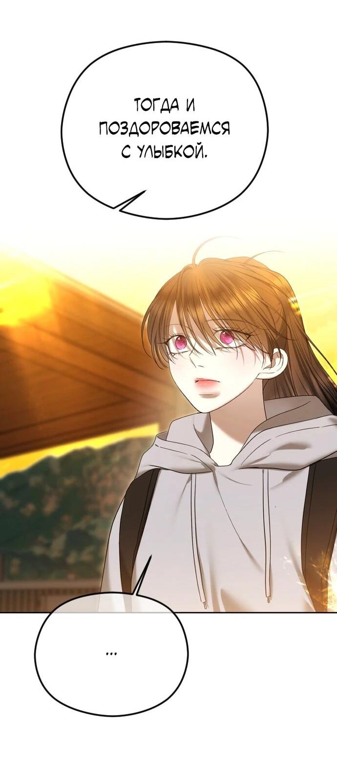 Манга Я хочу изменить концовку этой истории - Глава 86 Страница 58