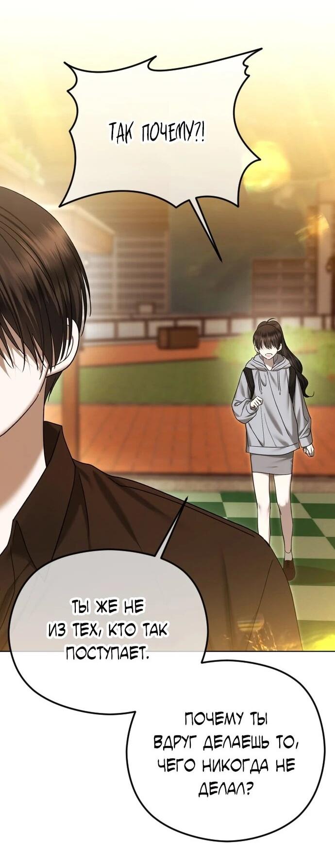 Манга Я хочу изменить концовку этой истории - Глава 86 Страница 29