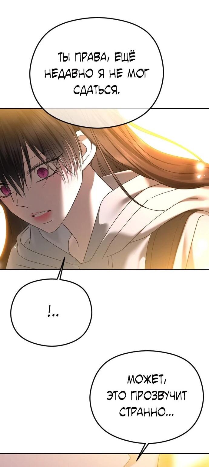 Манга Я хочу изменить концовку этой истории - Глава 86 Страница 38