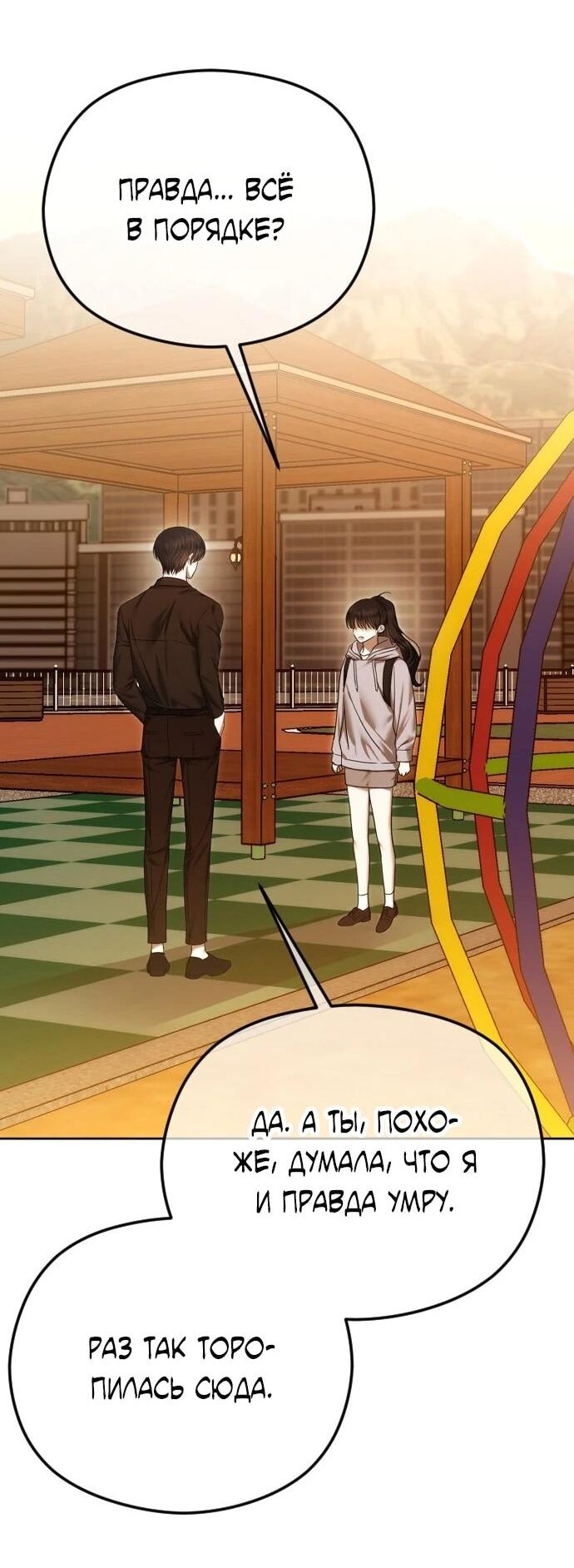 Манга Я хочу изменить концовку этой истории - Глава 86 Страница 48