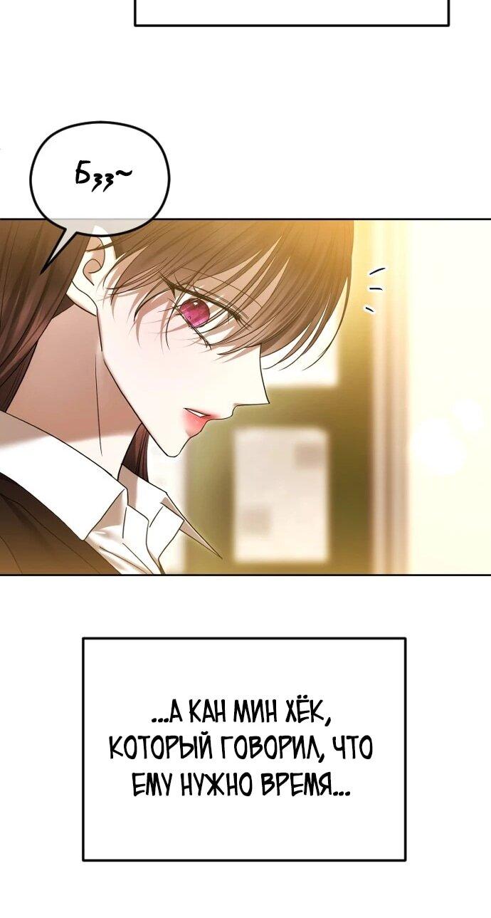 Манга Я хочу изменить концовку этой истории - Глава 86 Страница 64