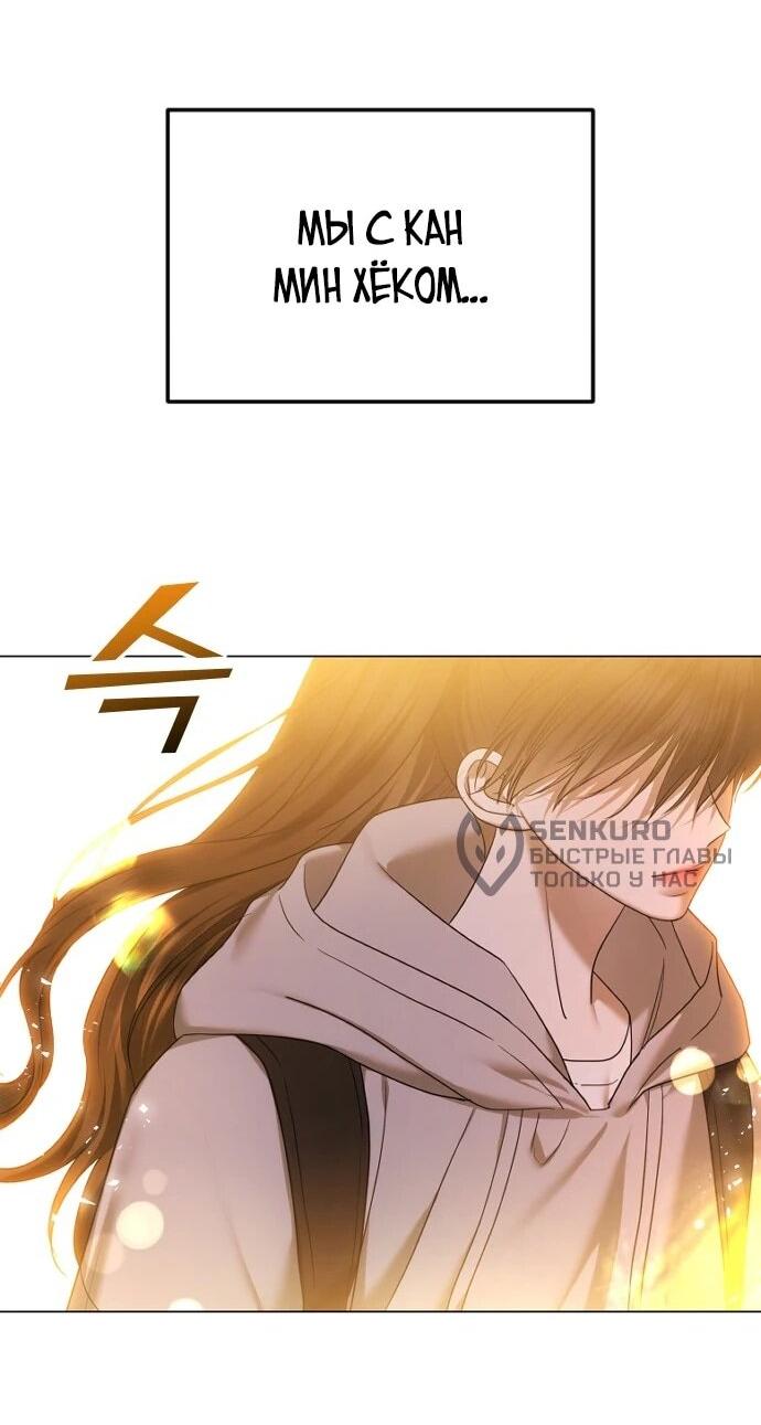 Манга Я хочу изменить концовку этой истории - Глава 86 Страница 59