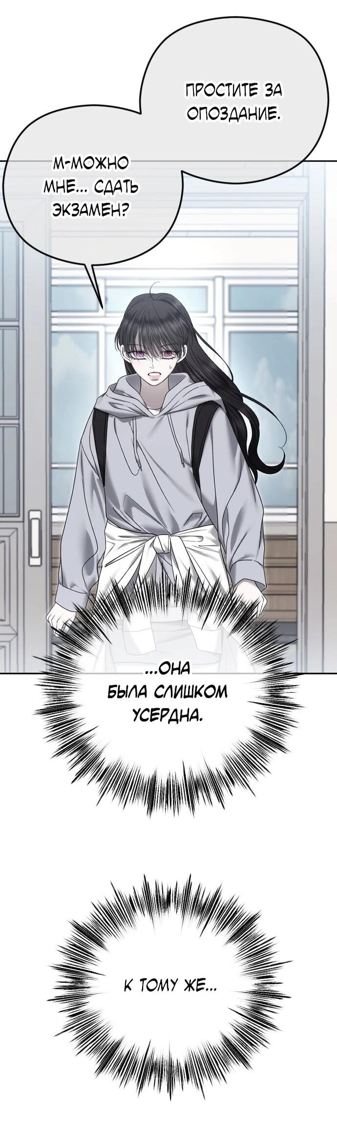 Манга Я хочу изменить концовку этой истории - Глава 86 Страница 12