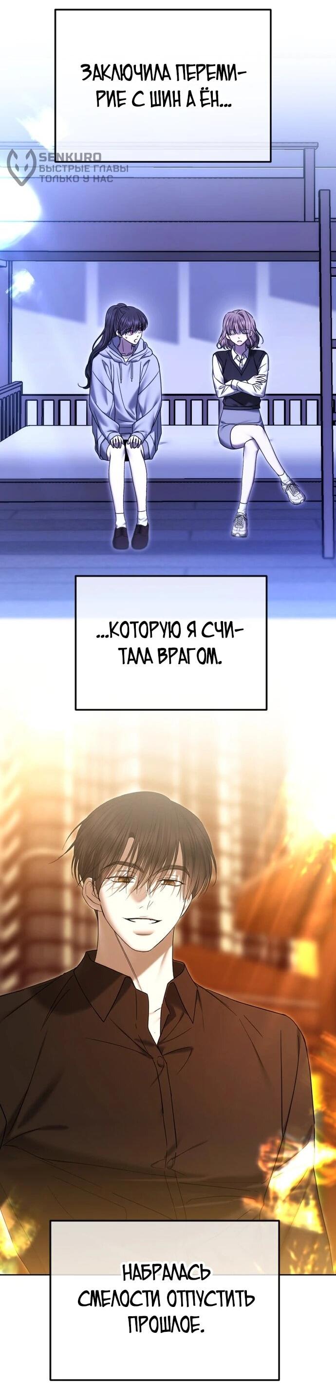 Манга Я хочу изменить концовку этой истории - Глава 86 Страница 78