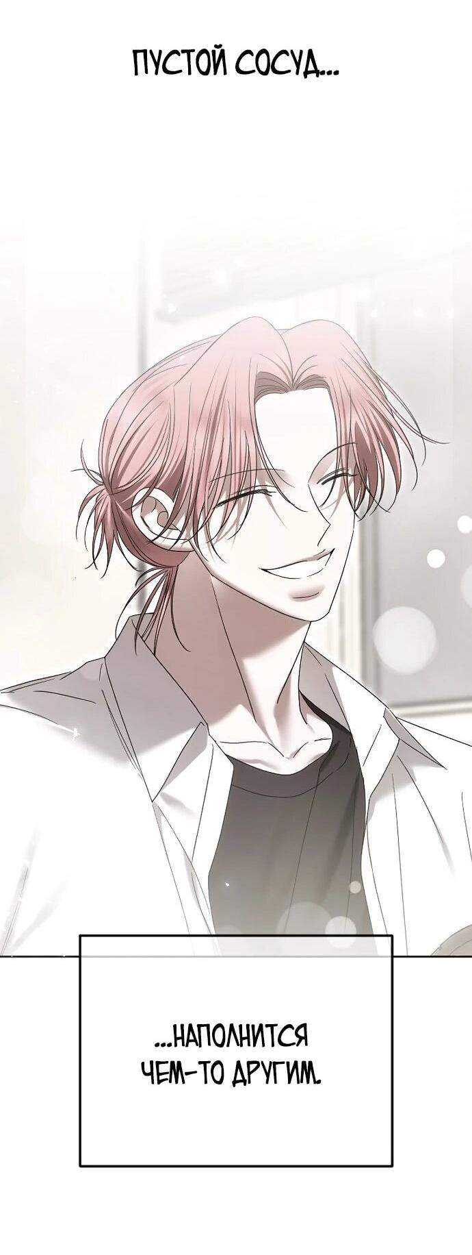 Манга Я хочу изменить концовку этой истории - Глава 86 Страница 52