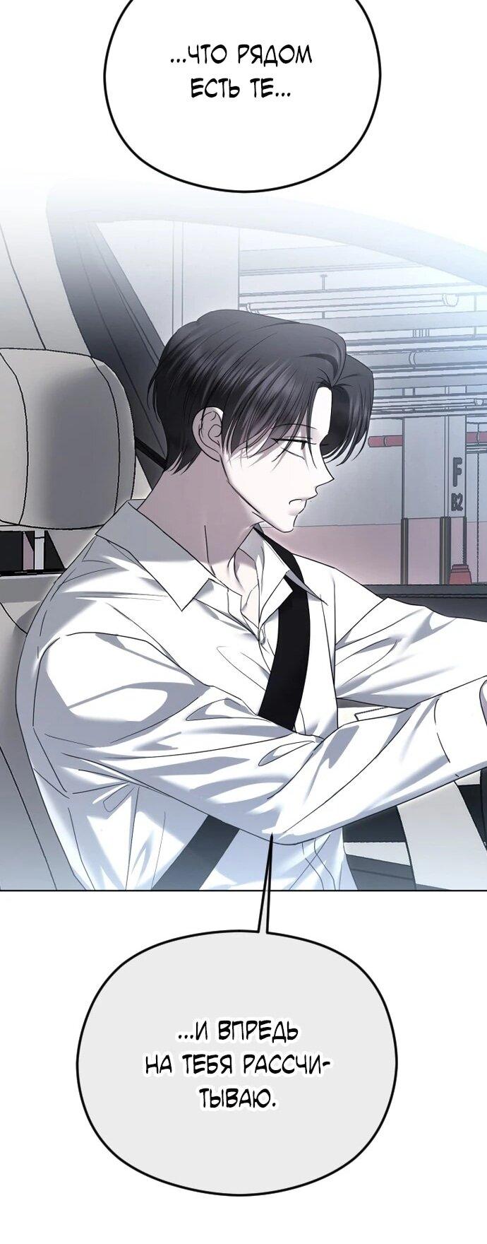 Манга Я хочу изменить концовку этой истории - Глава 86 Страница 46