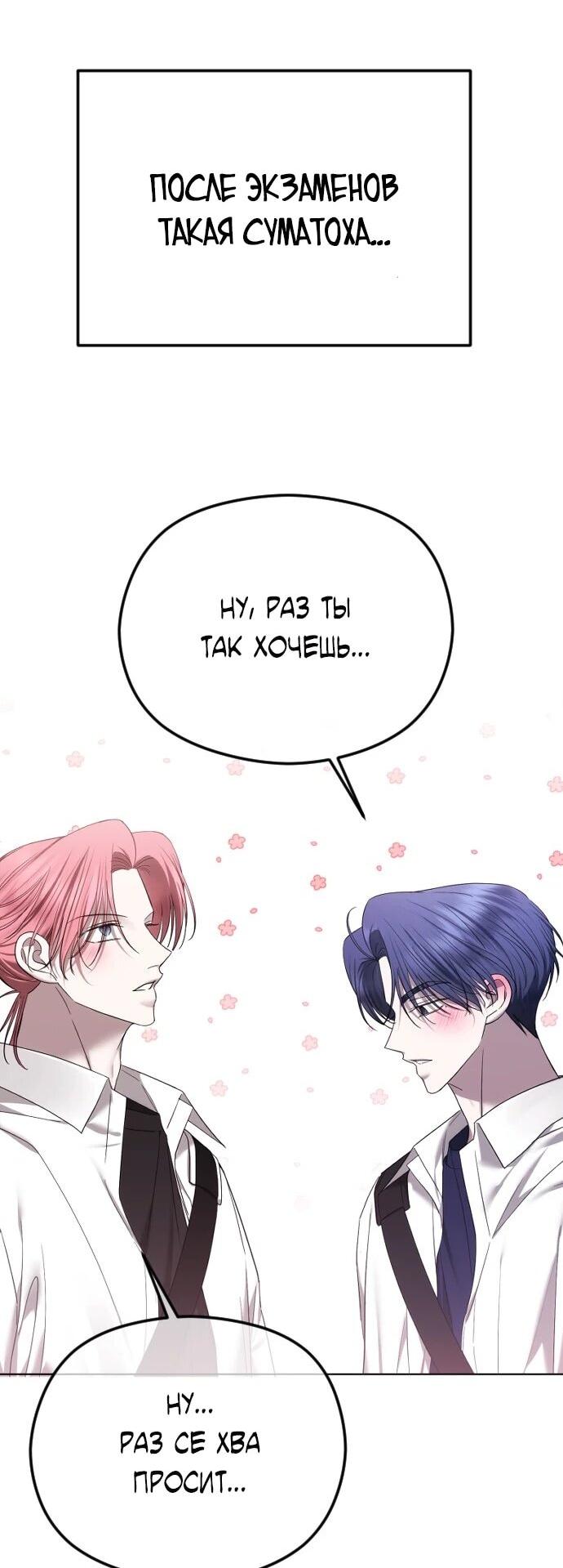 Манга Я хочу изменить концовку этой истории - Глава 86 Страница 74