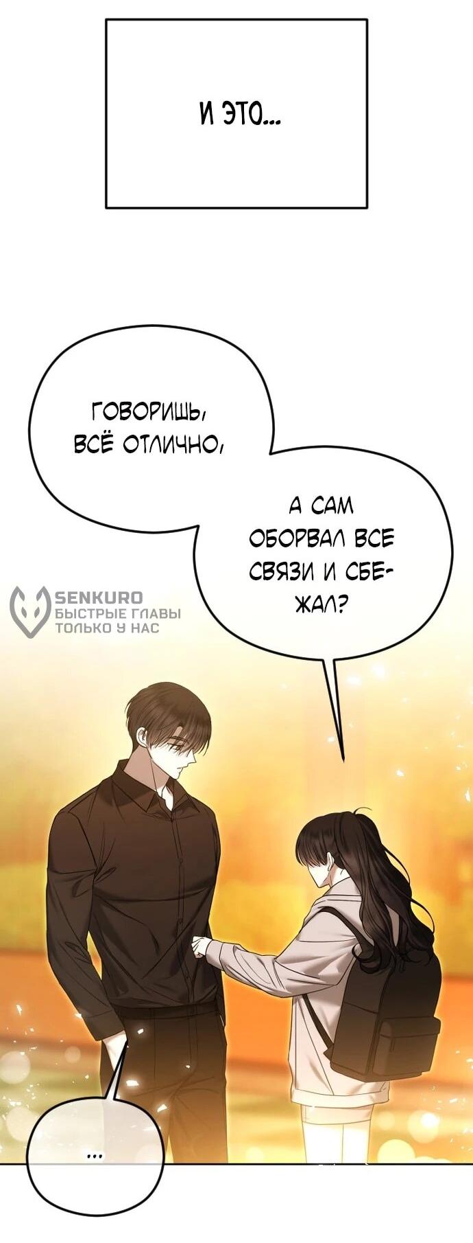 Манга Я хочу изменить концовку этой истории - Глава 86 Страница 54