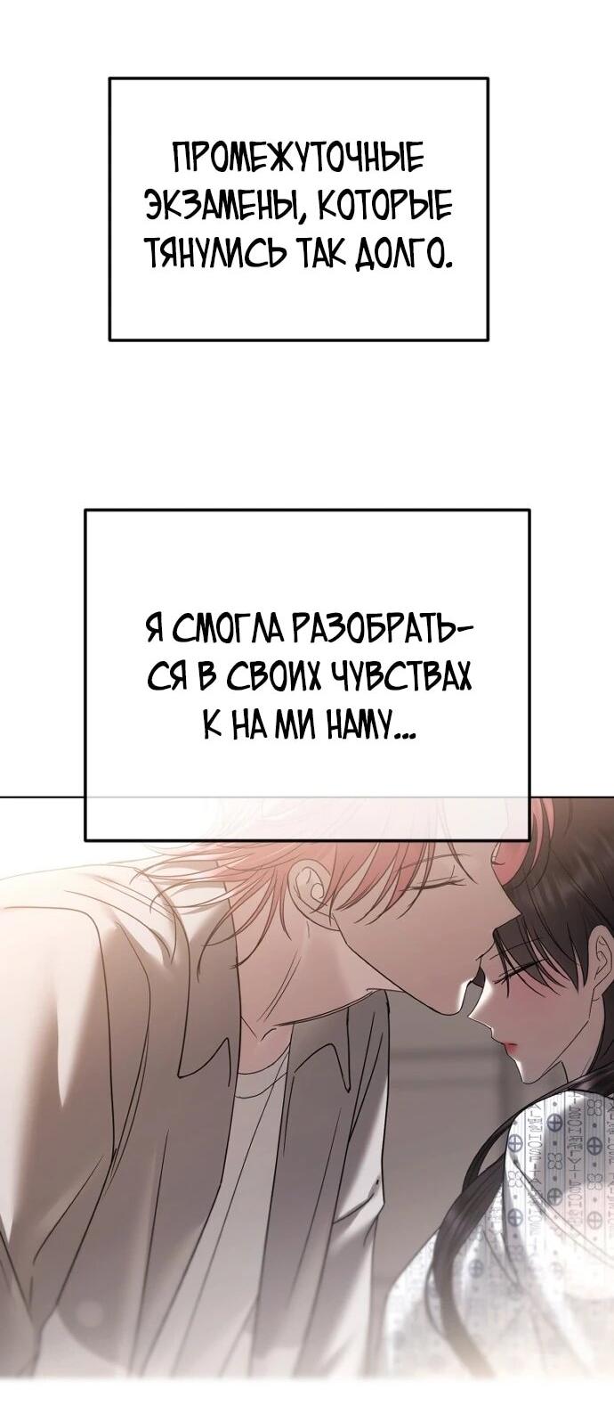 Манга Я хочу изменить концовку этой истории - Глава 86 Страница 77