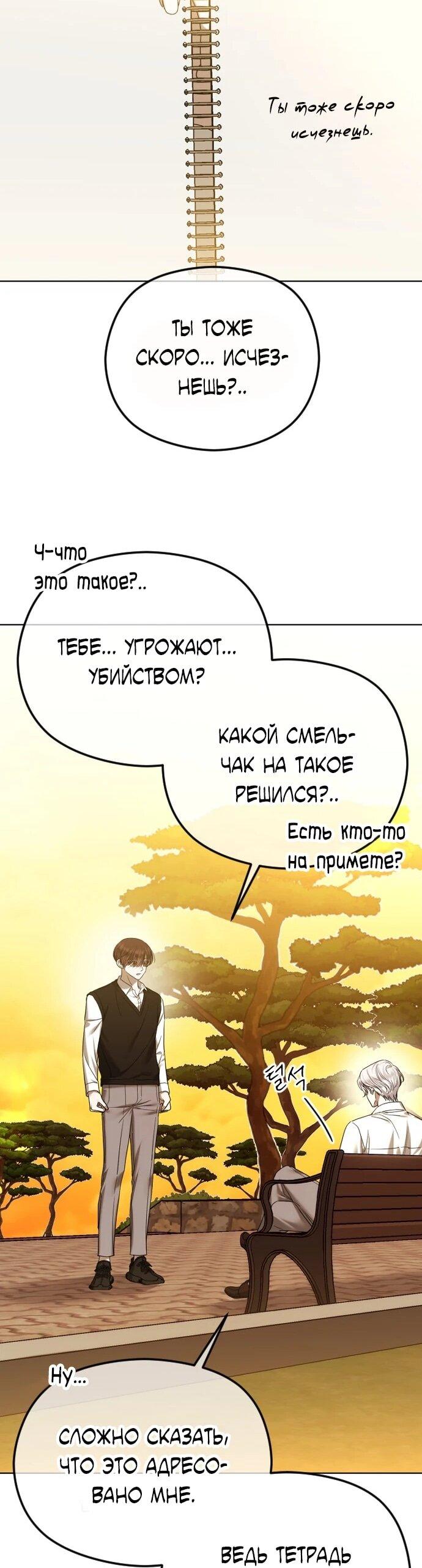 Манга Я хочу изменить концовку этой истории - Глава 86 Страница 8