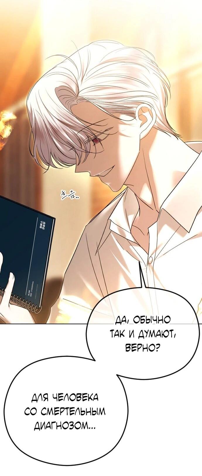 Манга Я хочу изменить концовку этой истории - Глава 86 Страница 11