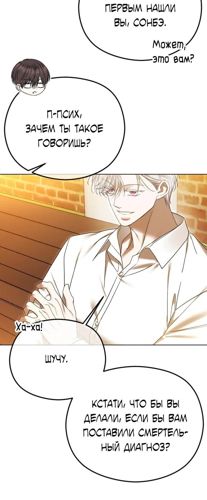 Манга Я хочу изменить концовку этой истории - Глава 86 Страница 9