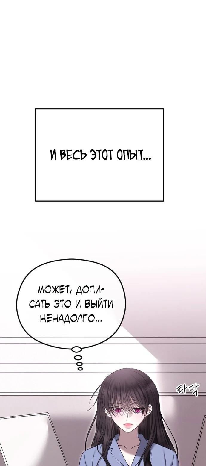 Манга Я хочу изменить концовку этой истории - Глава 86 Страница 79