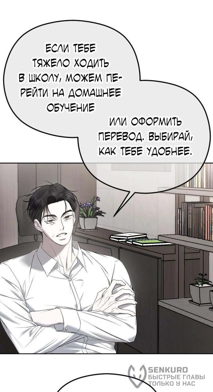 Манга Я хочу изменить концовку этой истории - Глава 86 Страница 45