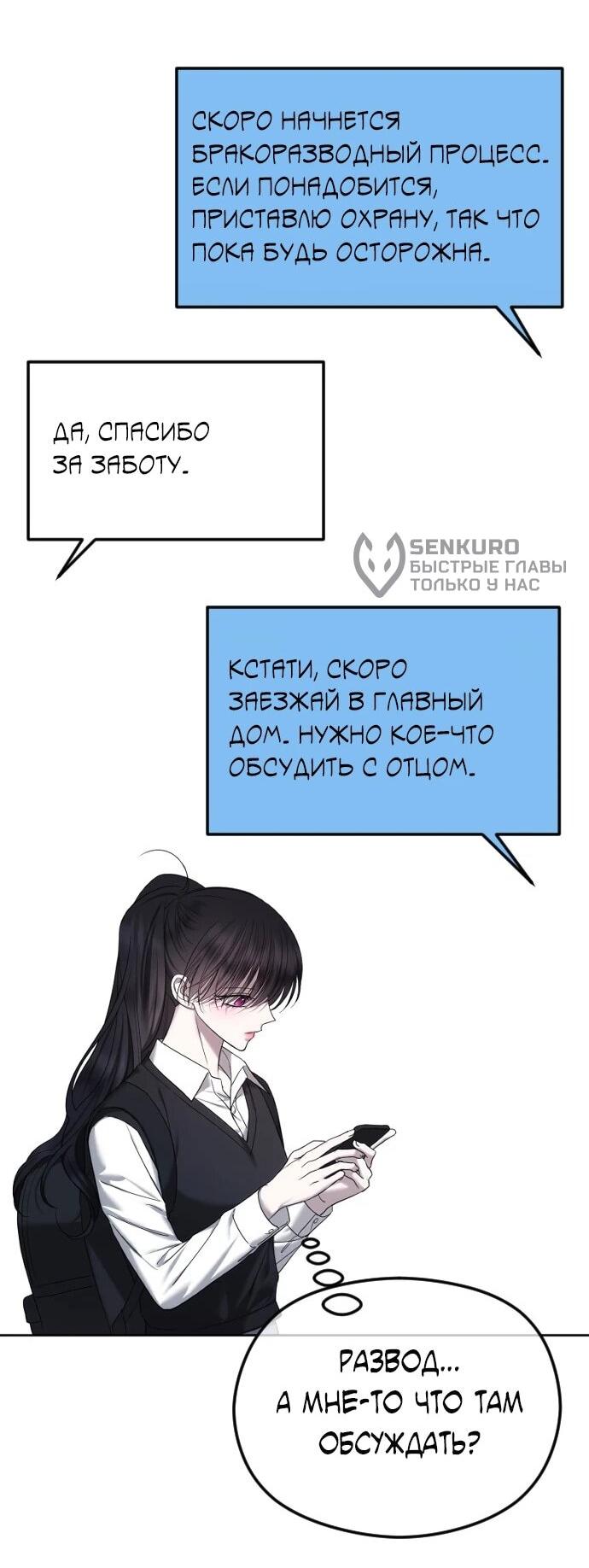 Манга Я хочу изменить концовку этой истории - Глава 86 Страница 65