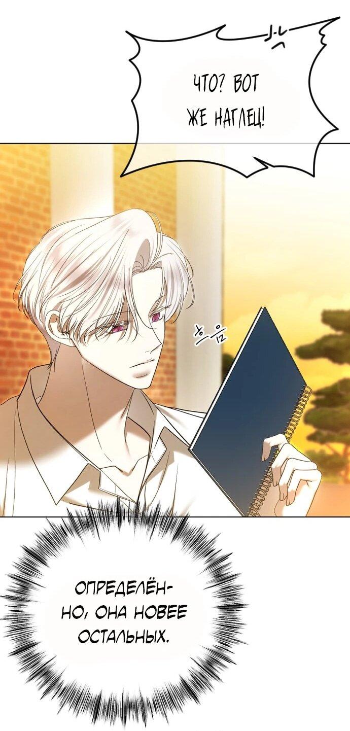 Манга Я хочу изменить концовку этой истории - Глава 86 Страница 4