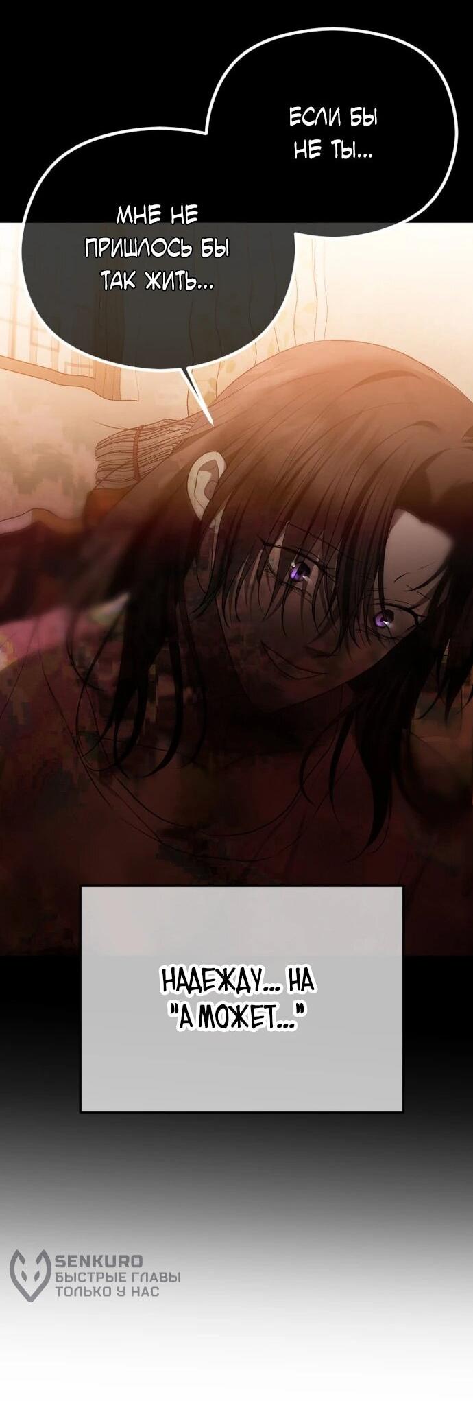 Манга Я хочу изменить концовку этой истории - Глава 86 Страница 34