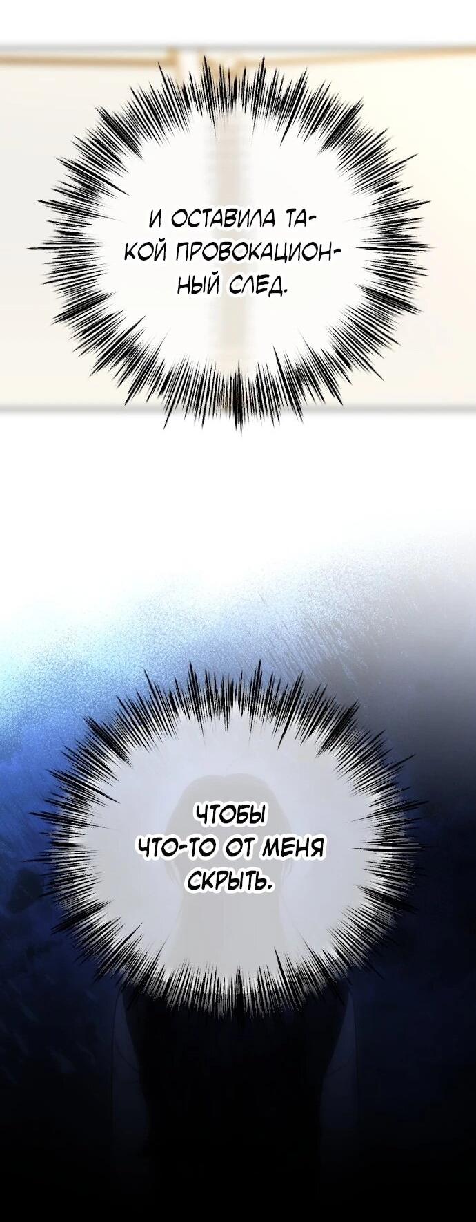 Манга Я хочу изменить концовку этой истории - Глава 86 Страница 17