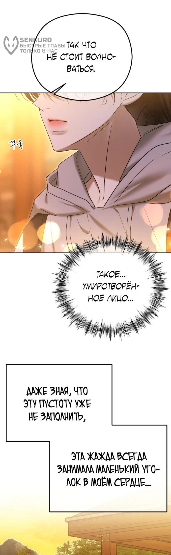 Манга Я хочу изменить концовку этой истории - Глава 86 Страница 50