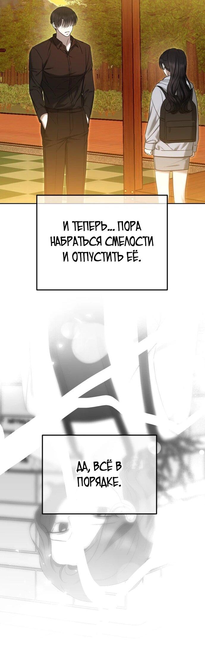 Манга Я хочу изменить концовку этой истории - Глава 86 Страница 51