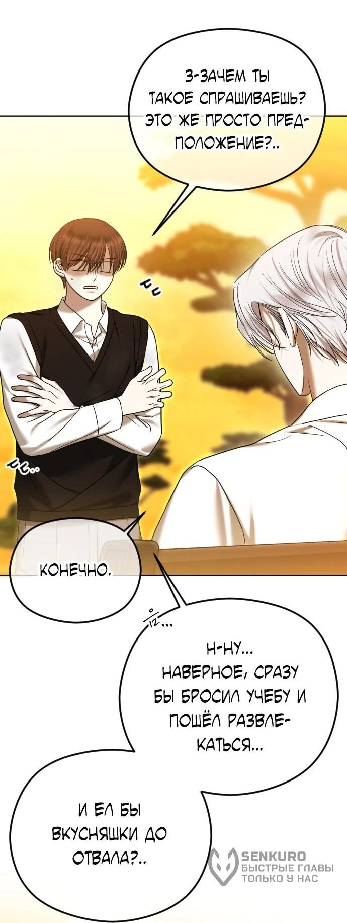 Манга Я хочу изменить концовку этой истории - Глава 86 Страница 10