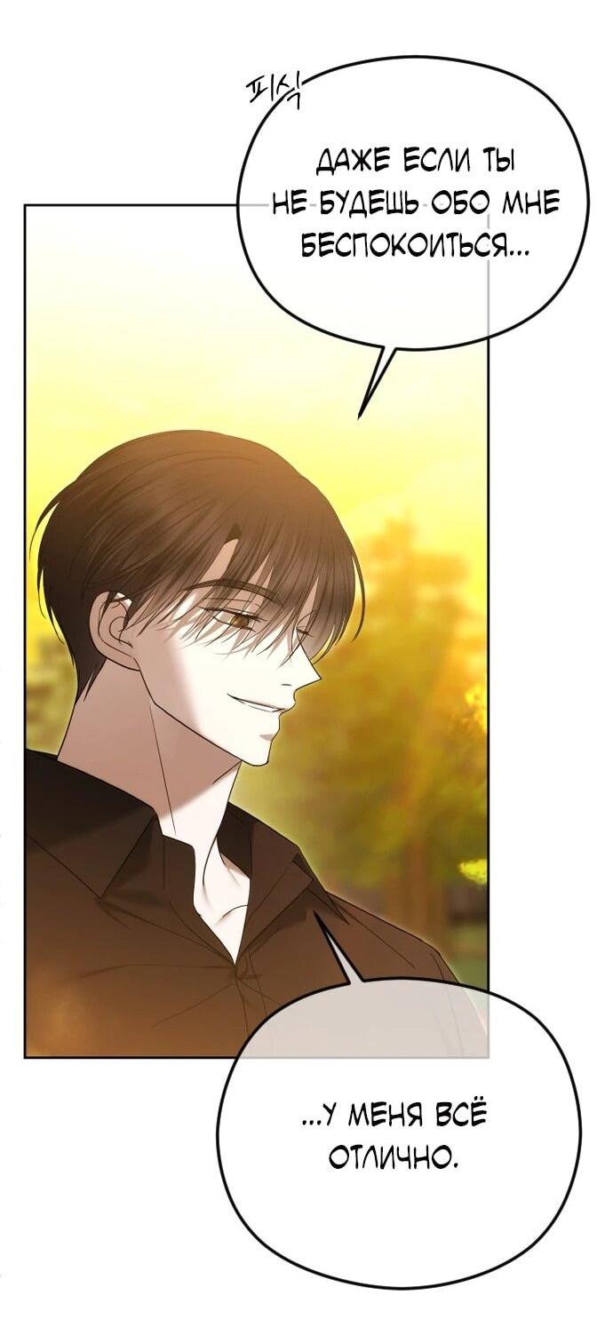 Манга Я хочу изменить концовку этой истории - Глава 86 Страница 49