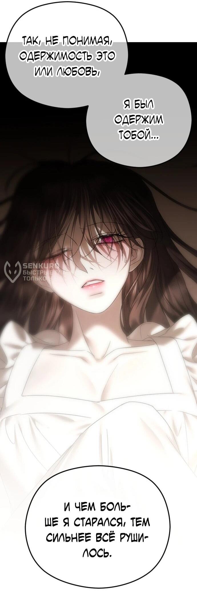 Манга Я хочу изменить концовку этой истории - Глава 86 Страница 40