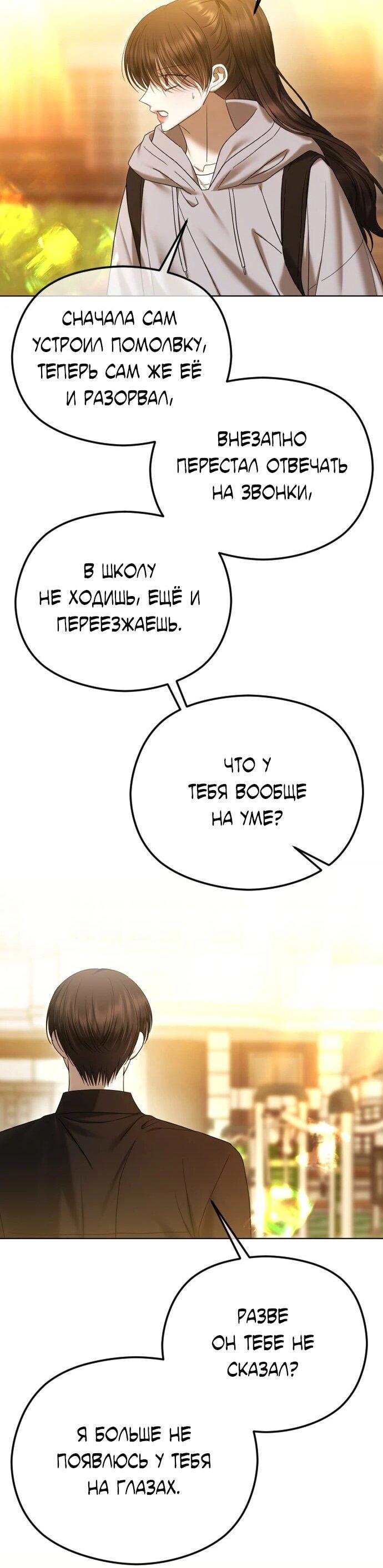 Манга Я хочу изменить концовку этой истории - Глава 86 Страница 28