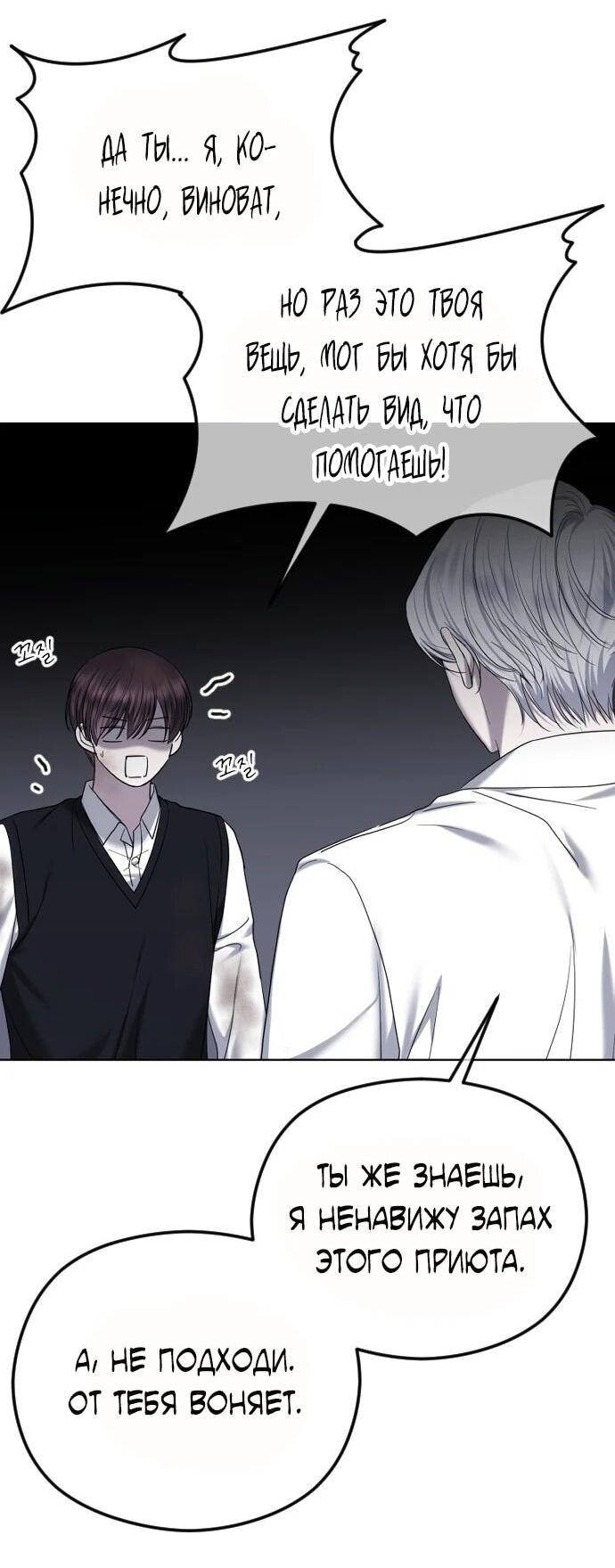 Манга Я хочу изменить концовку этой истории - Глава 86 Страница 3