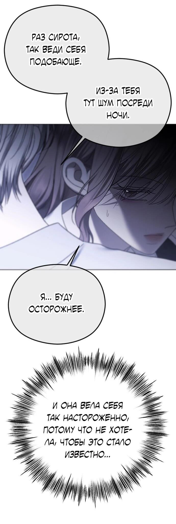 Манга Я хочу изменить концовку этой истории - Глава 86 Страница 16