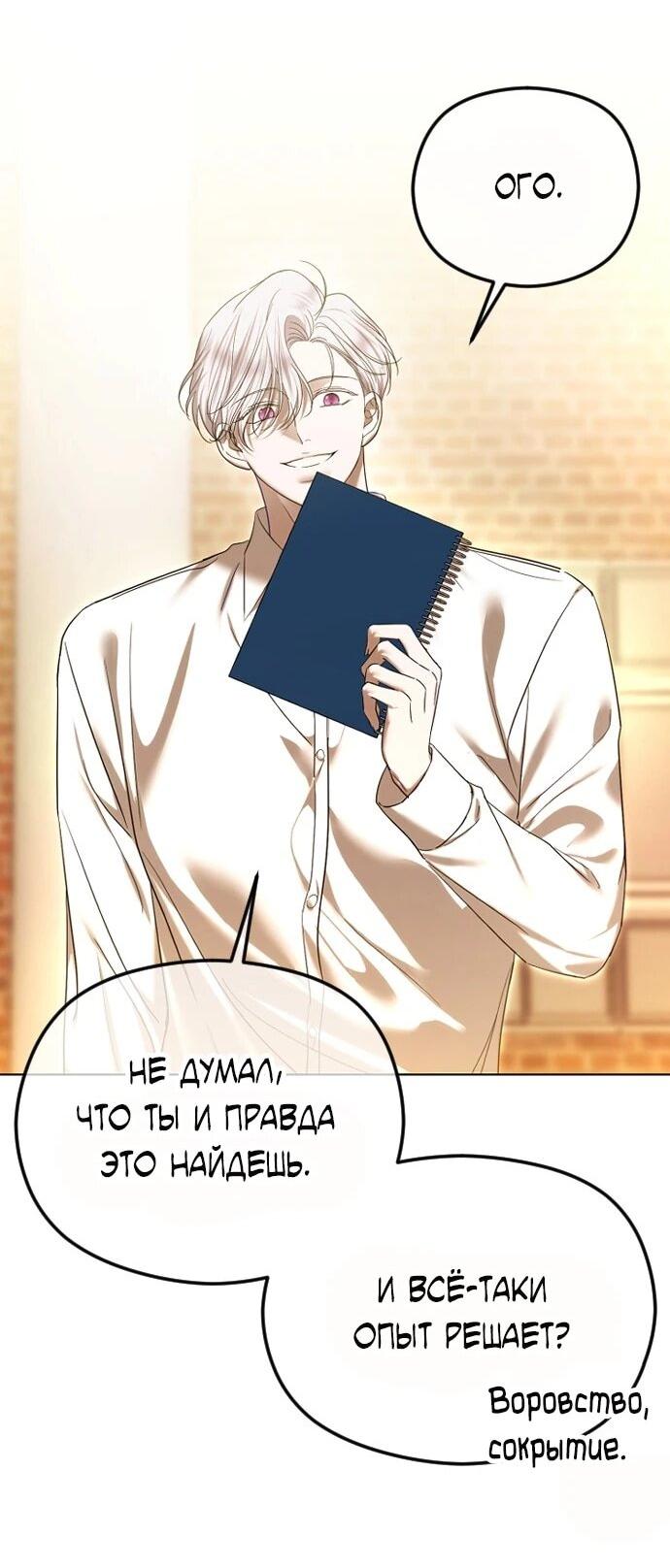 Манга Я хочу изменить концовку этой истории - Глава 86 Страница 2