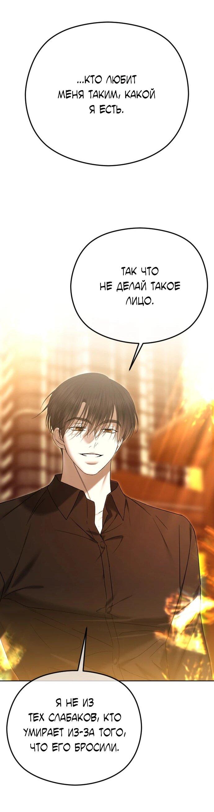 Манга Я хочу изменить концовку этой истории - Глава 86 Страница 47